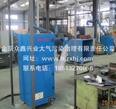 焊煙除塵器——北京眾鑫興業(yè)致力于走在前線！